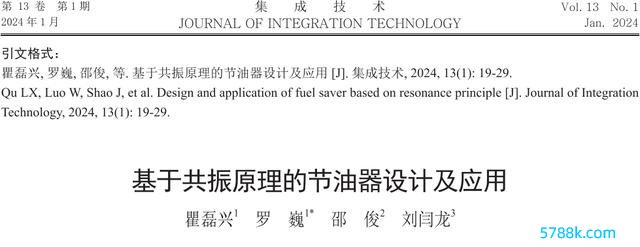 图丨酌量论文（开始：Journal of Integration Technology）