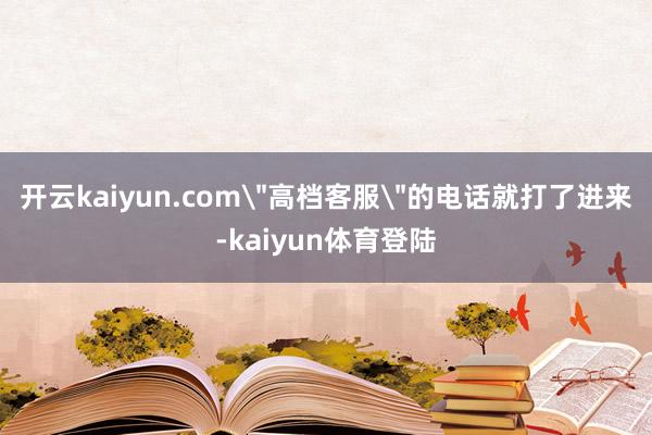 开云kaiyun.com